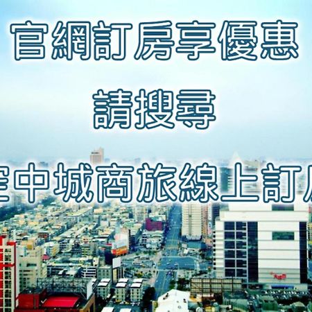 空中城都會商旅 Гаосюн Экстерьер фото